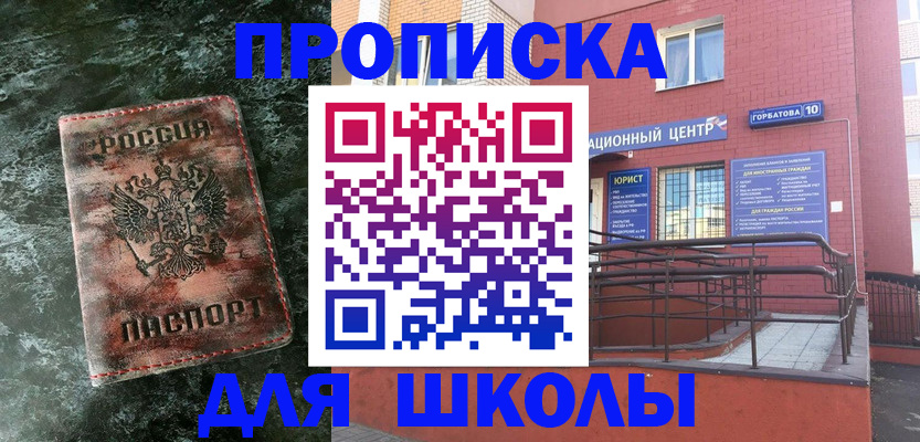 прописка законно в Мирном