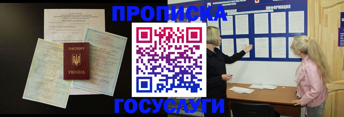 временная регистрация адрес в Мирном