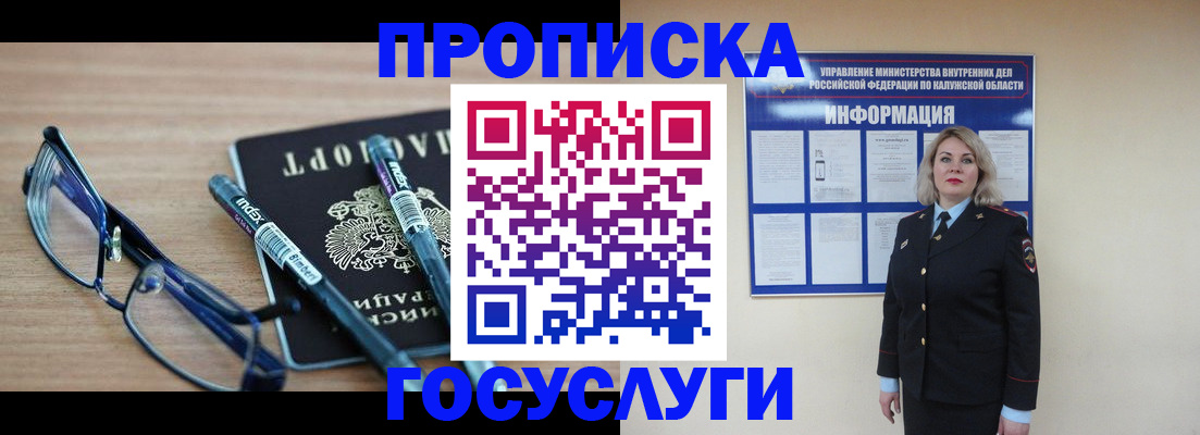 временная регистрация для школы в Мирном