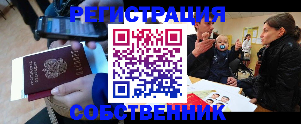 прописка паспорт в Мирном